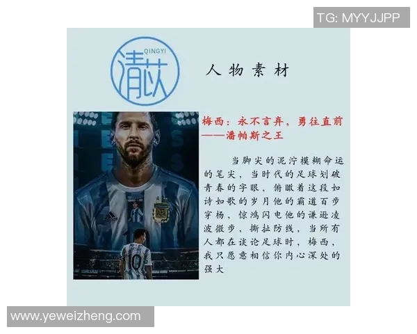 足球明星背后的温暖家庭生活与他们的成长故事